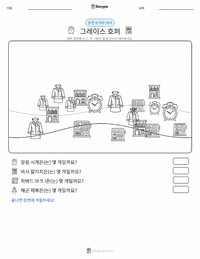 그레이스 호퍼 인쇄 가능한 워크시트 미리보기