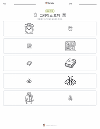 그레이스 호퍼 인쇄 가능한 워크시트 미리보기