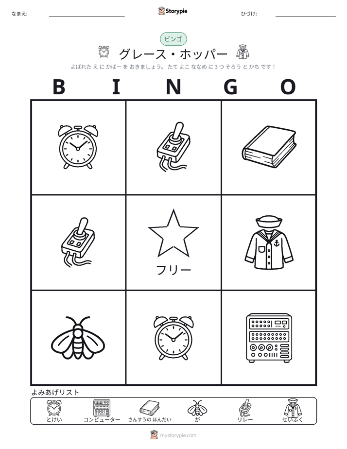 ピクチャービンゴ