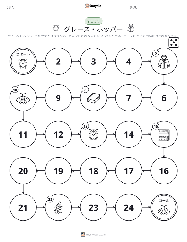 ロール＆ムーブゲーム