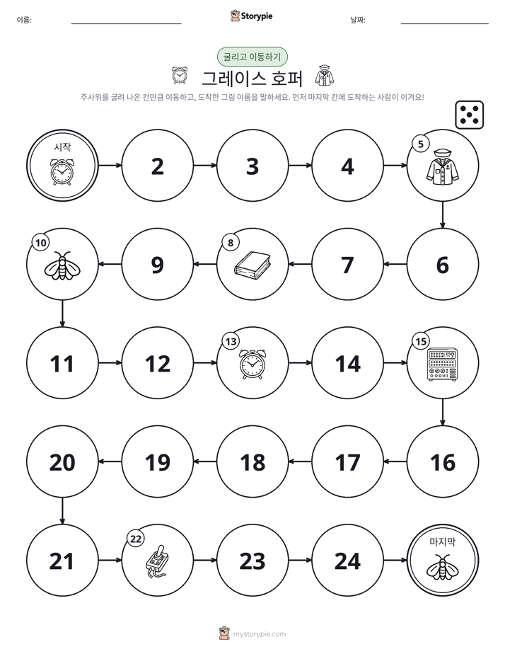 주사위 굴리고 이동하기 게임