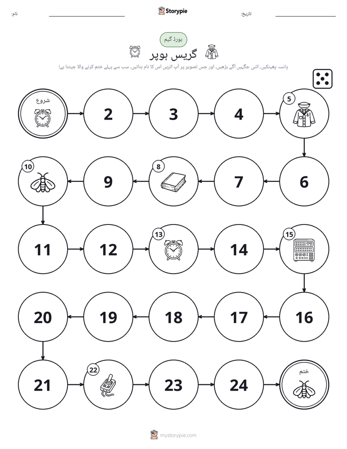 رول اور منتقل کریں کھیل