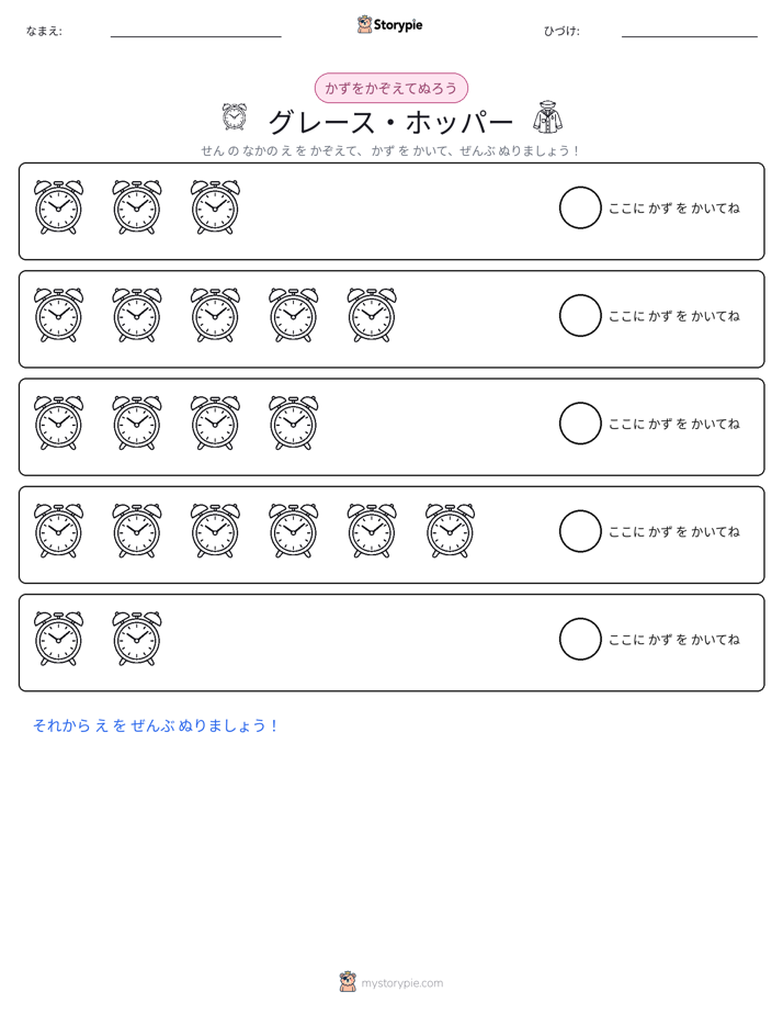 数えて色を塗ろう