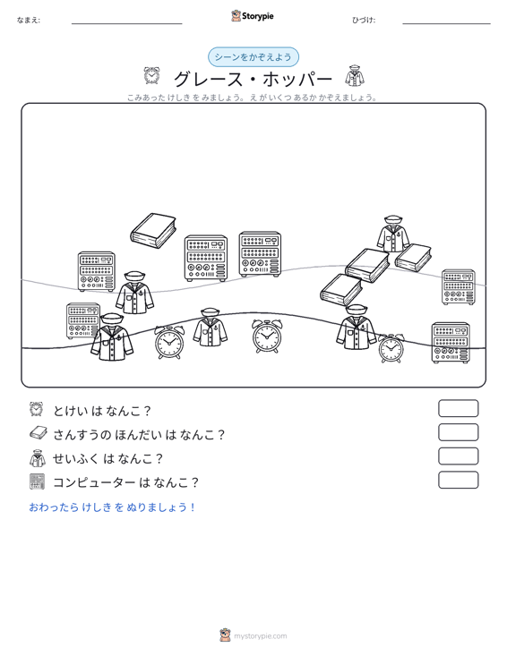 カウントシーン