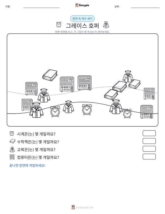 세기 장면
