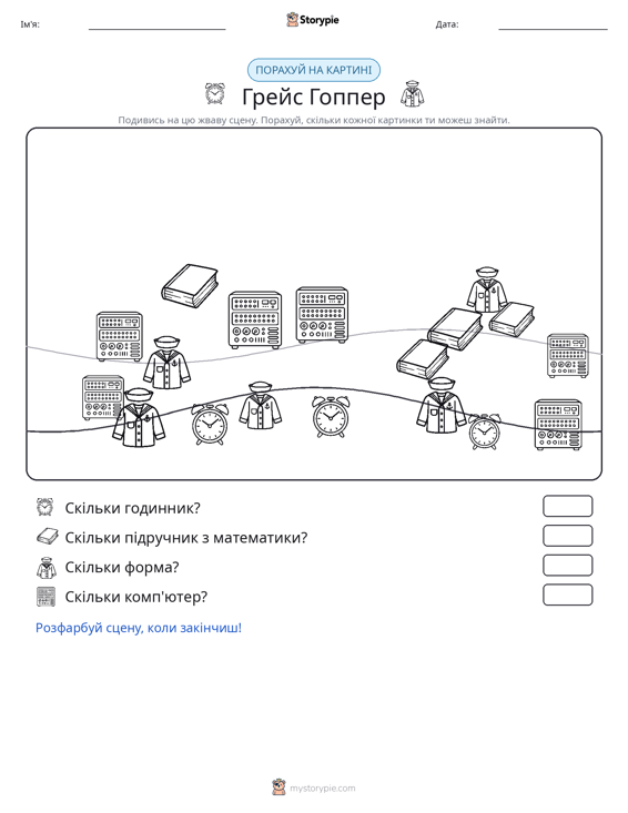 Сцена підрахунку