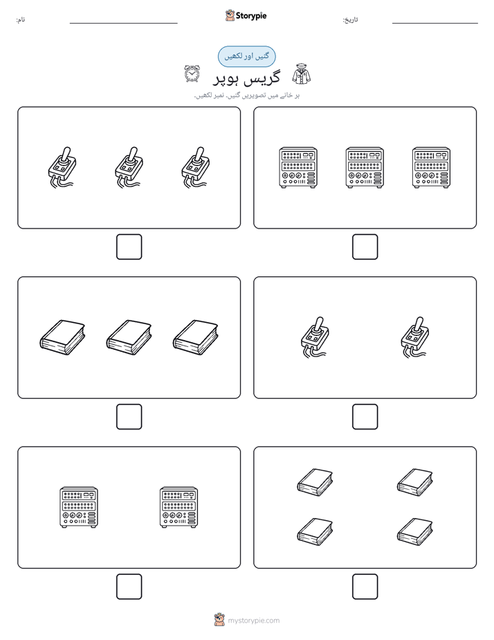 گنیں اور لکھیں