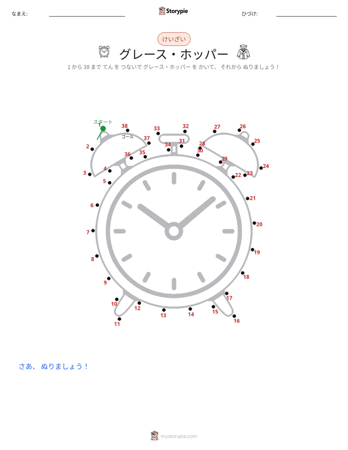 点つなぎ
