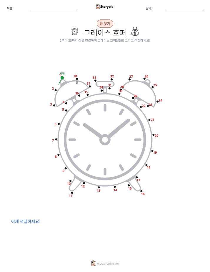 점 연결하기