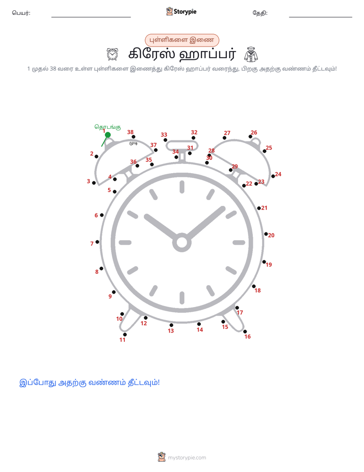 முத்து இணைப்பு