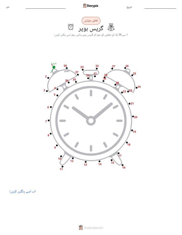 نقطے سے نقطے تک