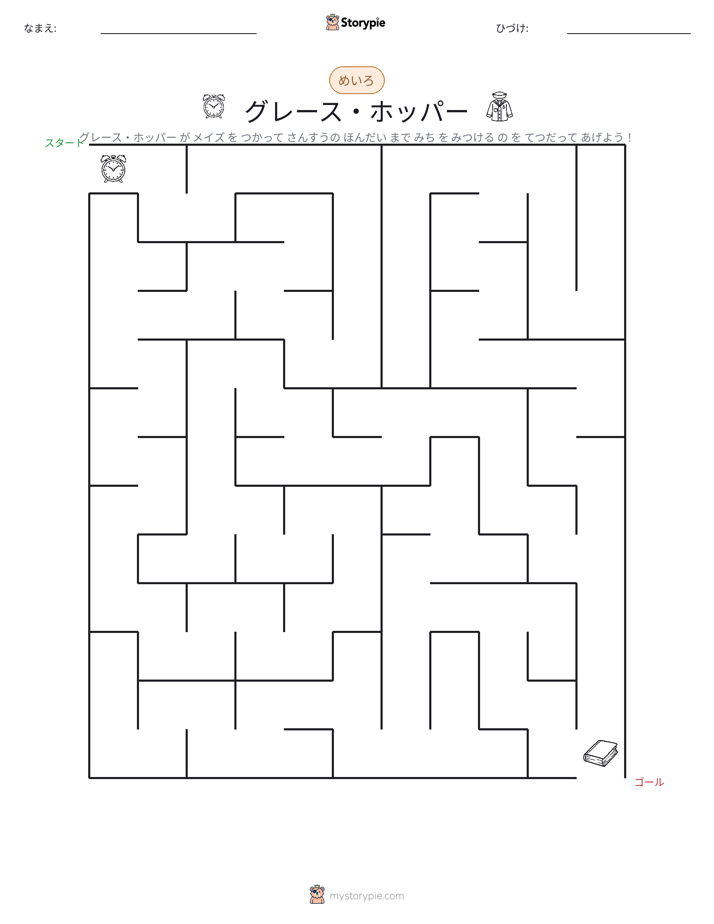 迷路