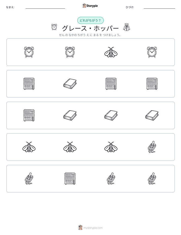 異なるものを見つけよう
