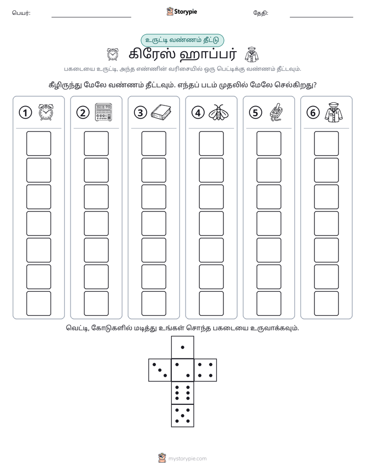 ரோல் & நிறம்