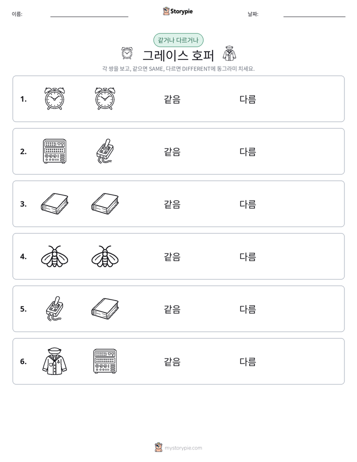 같은 것 또는 다른 것