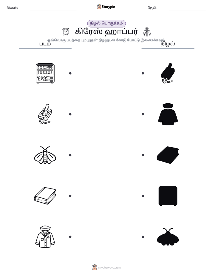 நிழல் பொருத்தம்