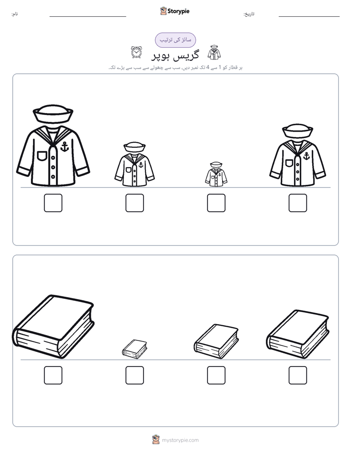 سائز کی ترتیب