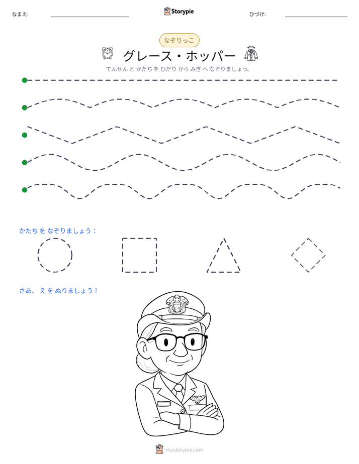 トレース