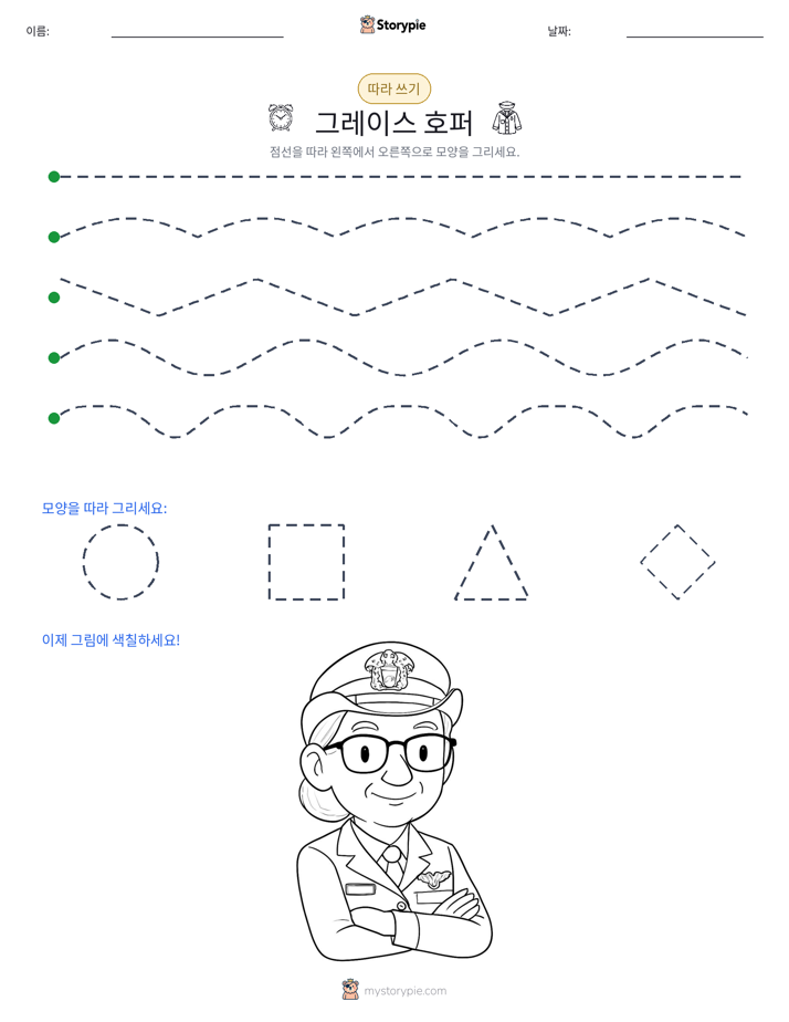 따라 쓰기