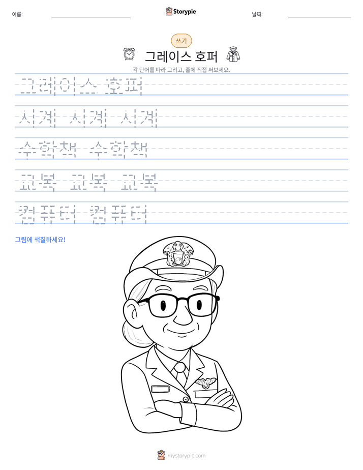 쓰기 연습