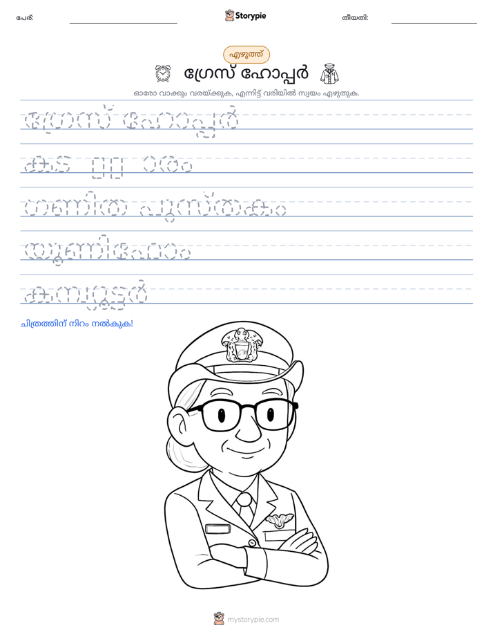 എഴുത്ത് പരിശീലനം
