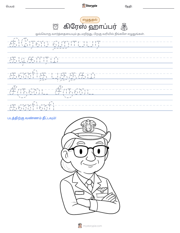 எழுத்து பயிற்சி