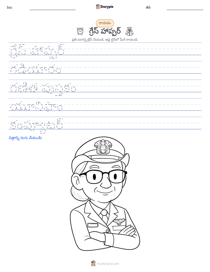 రాయడం సాధన
