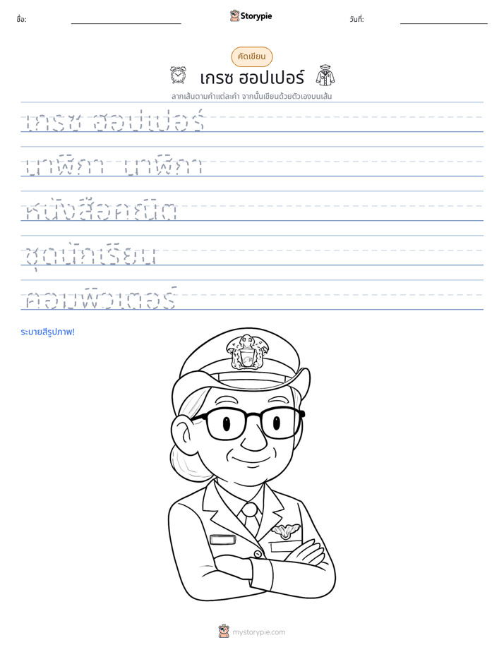 การฝึกเขียน