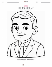 艾伦·图灵 着色页，适合儿童