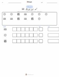 ایلن ٹورنگ پرنٹ کرنے کے قابل ورکشیٹ کا پیش نظارہ