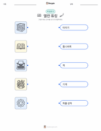 앨런 튜링 어린이용 인쇄 가능한 워크시트