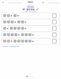 앨런 튜링 인쇄 가능한 워크시트 미리보기