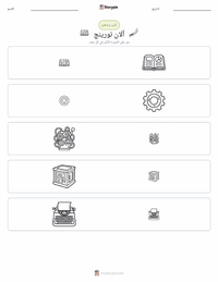 معاينة ورقة العمل القابلة للطباعة آلان تورنغ