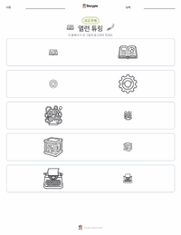 앨런 튜링 인쇄 가능한 워크시트 미리보기