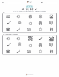 앨런 튜링 인쇄 가능한 워크시트 미리보기