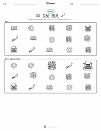 艾伦·图灵 可打印工作表预览