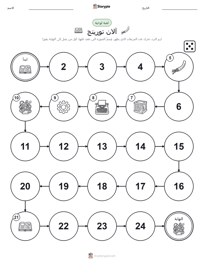 لعبة لف و تحرك