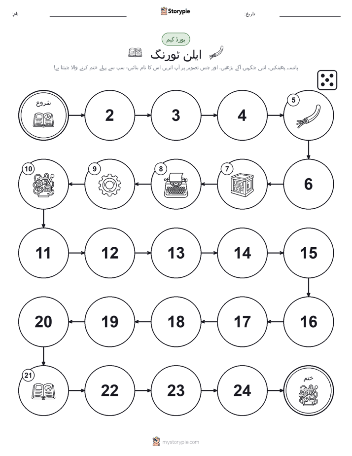 رول اور منتقل کریں کھیل