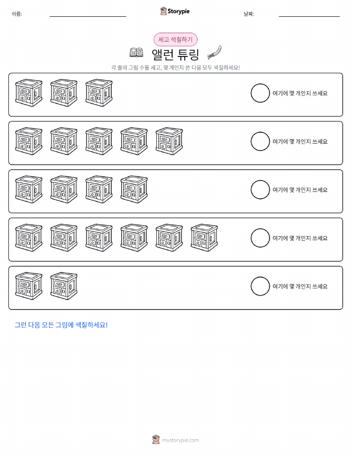 세기 및 색칠하기