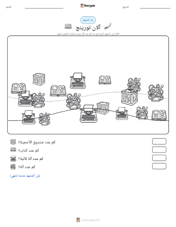 مشهد العد