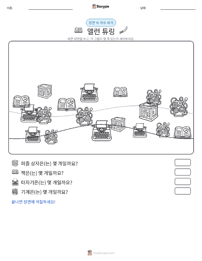 세기 장면