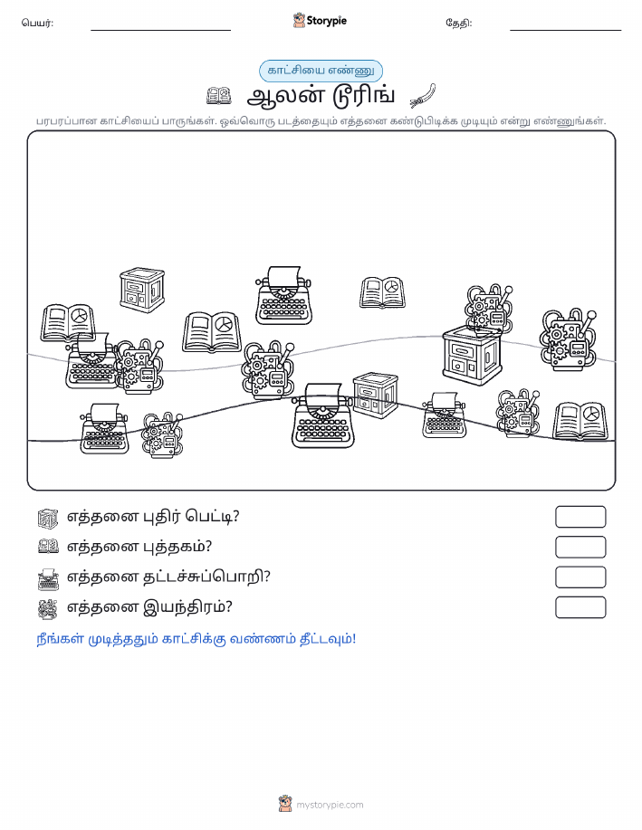 எண்ணிக்கை காட்சி