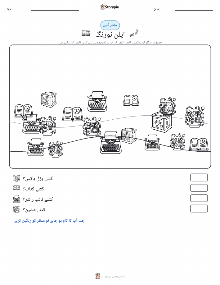 گنتی کا منظر