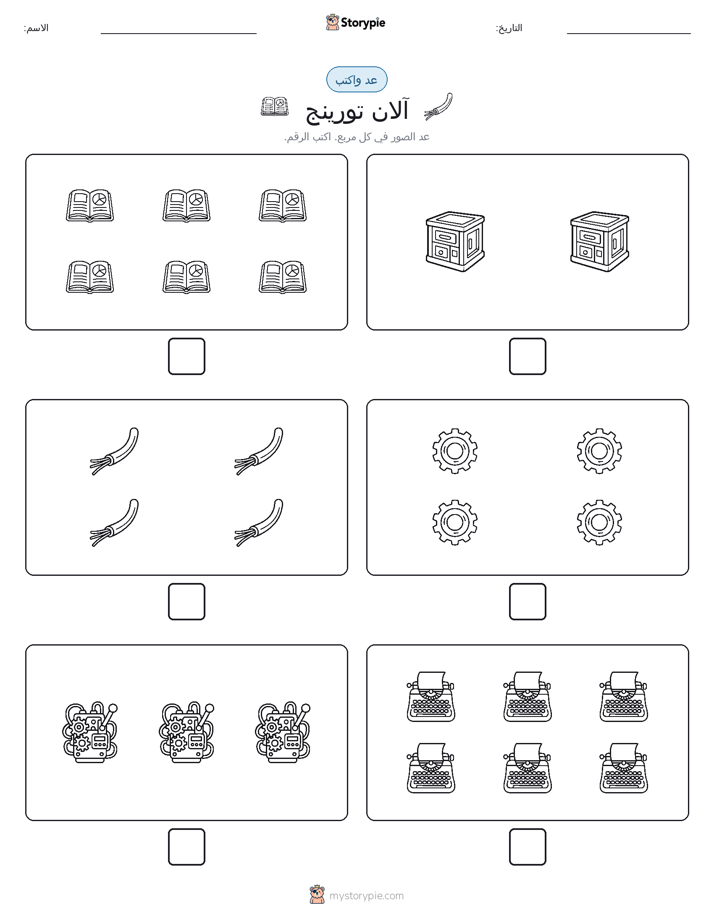 عد و اكتب