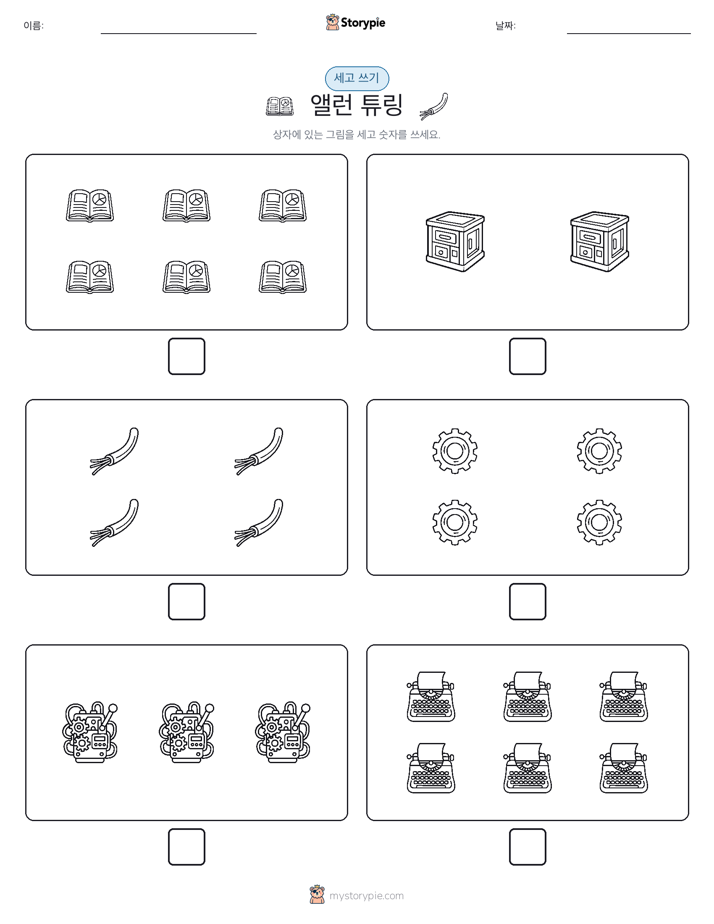 세고 쓰기