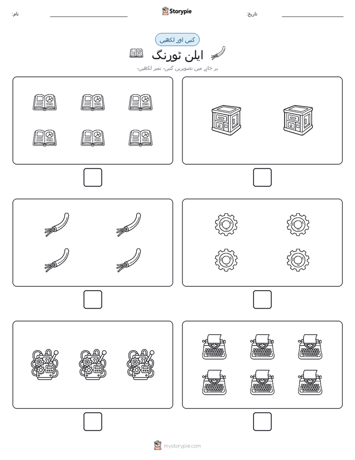 گنیں اور لکھیں