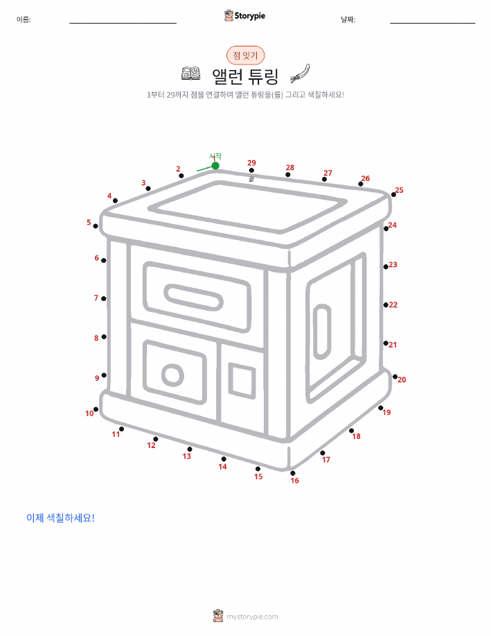 점 연결하기
