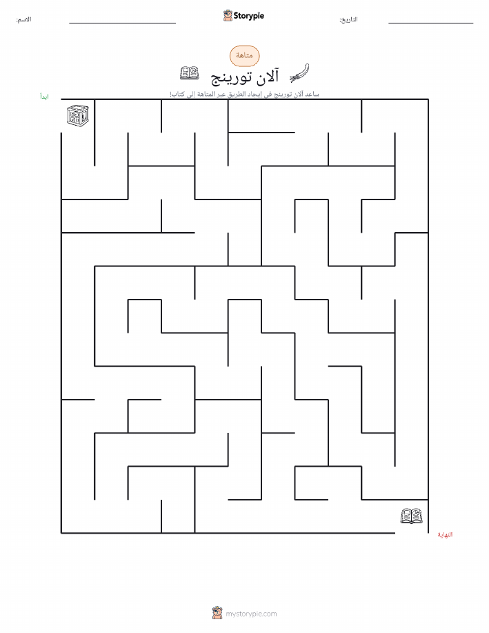 متاهة