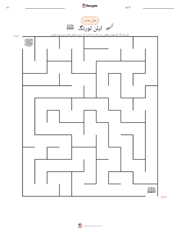 بھول بھلیاں