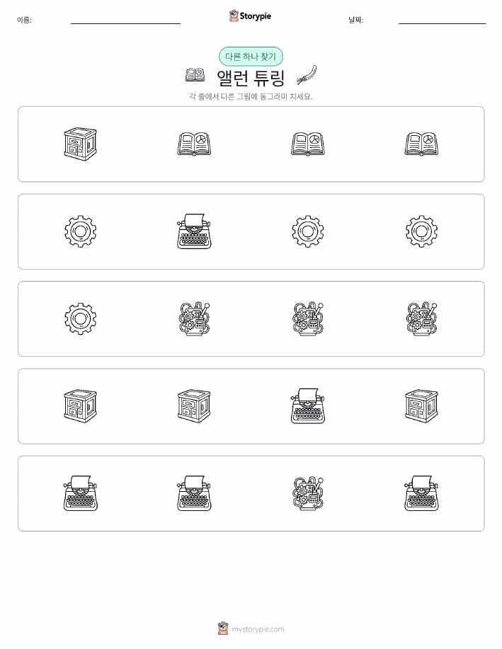 이상한 것 찾기